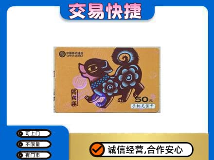 庆阳环县高价回收移动卡