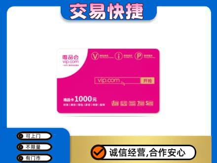 庆阳环县购物卡回收唯品会卡.jpg