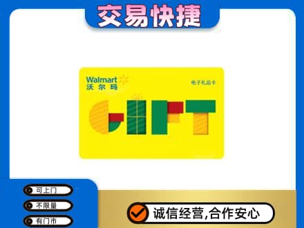 庆阳环县购物卡回收沃尔玛电子卡.jpg