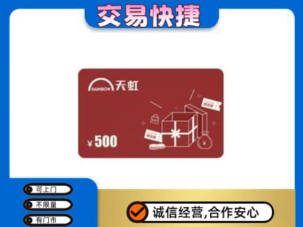 庆阳环县回收天虹卡