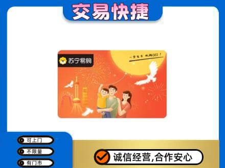 庆阳环县购物卡回收苏宁易购卡.jpg