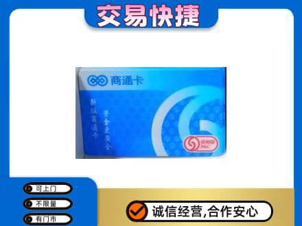 庆阳环县购物卡回收商通卡.jpg
