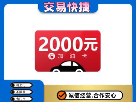 庆阳环县购物卡回收加油卡.jpg