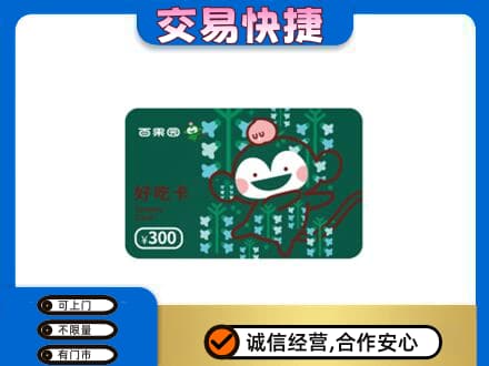 庆阳环县购物卡回收百果园卡.jpg