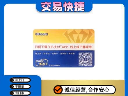 庆阳环县购物卡回收百联ok卡.jpg