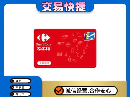 庆阳环县回收家乐福卡