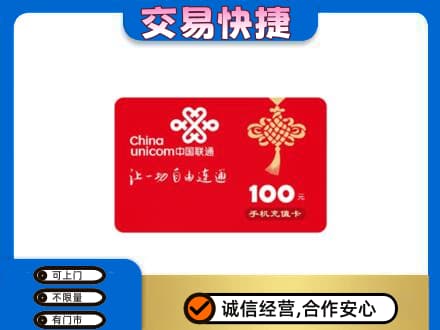 庆阳环县购物卡回收联通卡.jpg