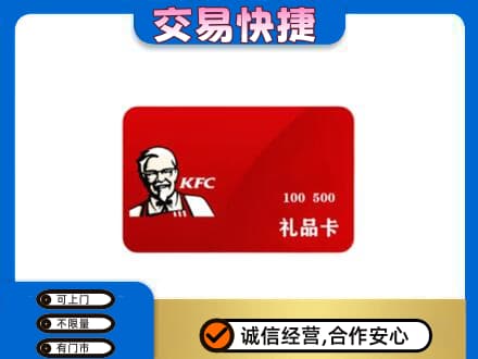 庆阳环县购物卡回收肯德基卡.jpg