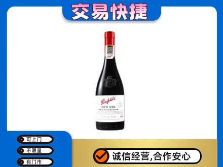 庆阳环县洋酒回收奔富红酒.jpg