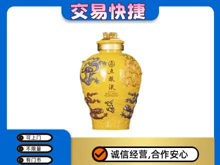 庆阳环县名酒回收五粮液九龙坛.jpg
