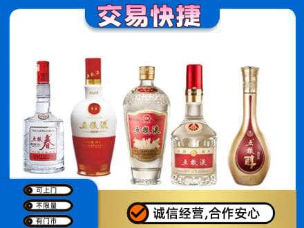 庆阳环县回收五粮液