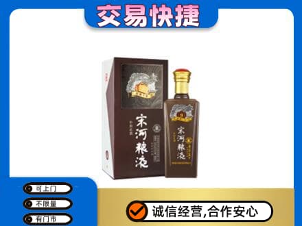 庆阳环县回收宋河粮液