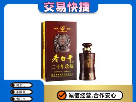 庆阳环县高价回收衡水老白干