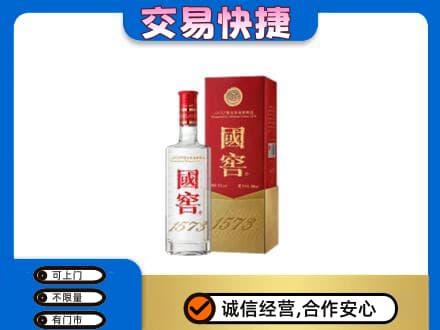 庆阳环县回收国窖1573