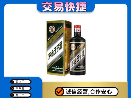 庆阳环县茅台回收王子酒.jpg