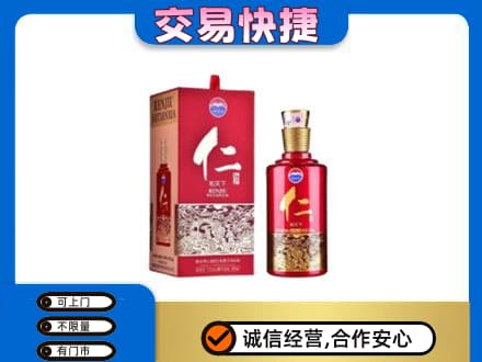 庆阳环县回收茅台仁酒